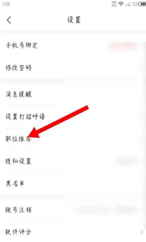 智联招聘怎么关闭职位推荐 智联招聘关闭职位推荐步骤分享