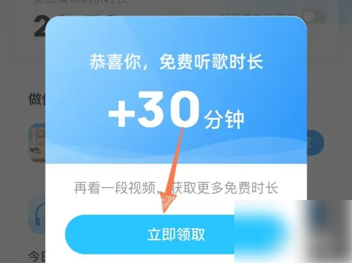 酷狗音乐怎么获取免费听歌时长