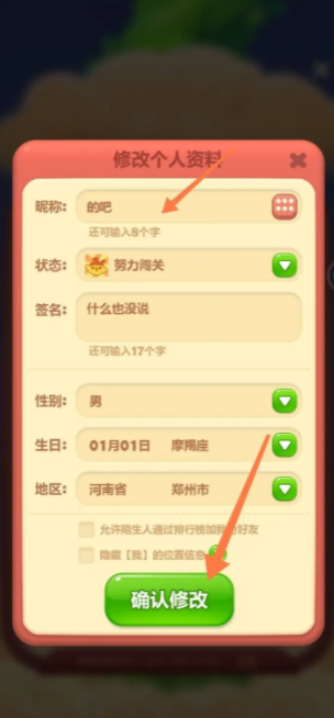 开心消消乐如何改名字 开心消消乐如何修改昵称？