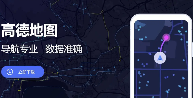 高德地图怎么解绑QQ号 高德地图解绑QQ账号教程介绍