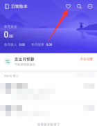 挖财记账支出模板怎么做