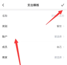 挖财记账支出模板怎么做