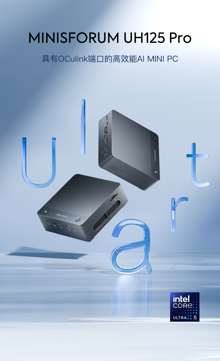 双 5G 网口、OCuLink 显卡拓展，铭凡 UH125 Pro 迷你主机开启预热