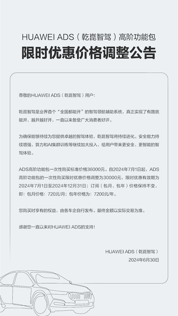 华为ads高阶包直减6000,领航辅助系统全国通用!
