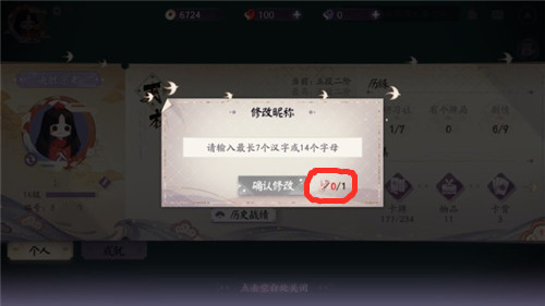 阴阳师百闻牌怎么改名 阴阳师百闻牌改名攻略