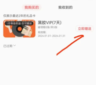 网易云音乐怎么赠送黑胶会员 网易云音乐赠送黑胶会员方法