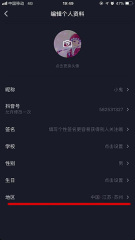 抖音地理位置在哪里设置 抖音地理位置设置方法