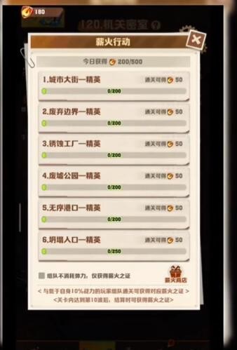 《向僵尸开炮》薪火行动进入方法