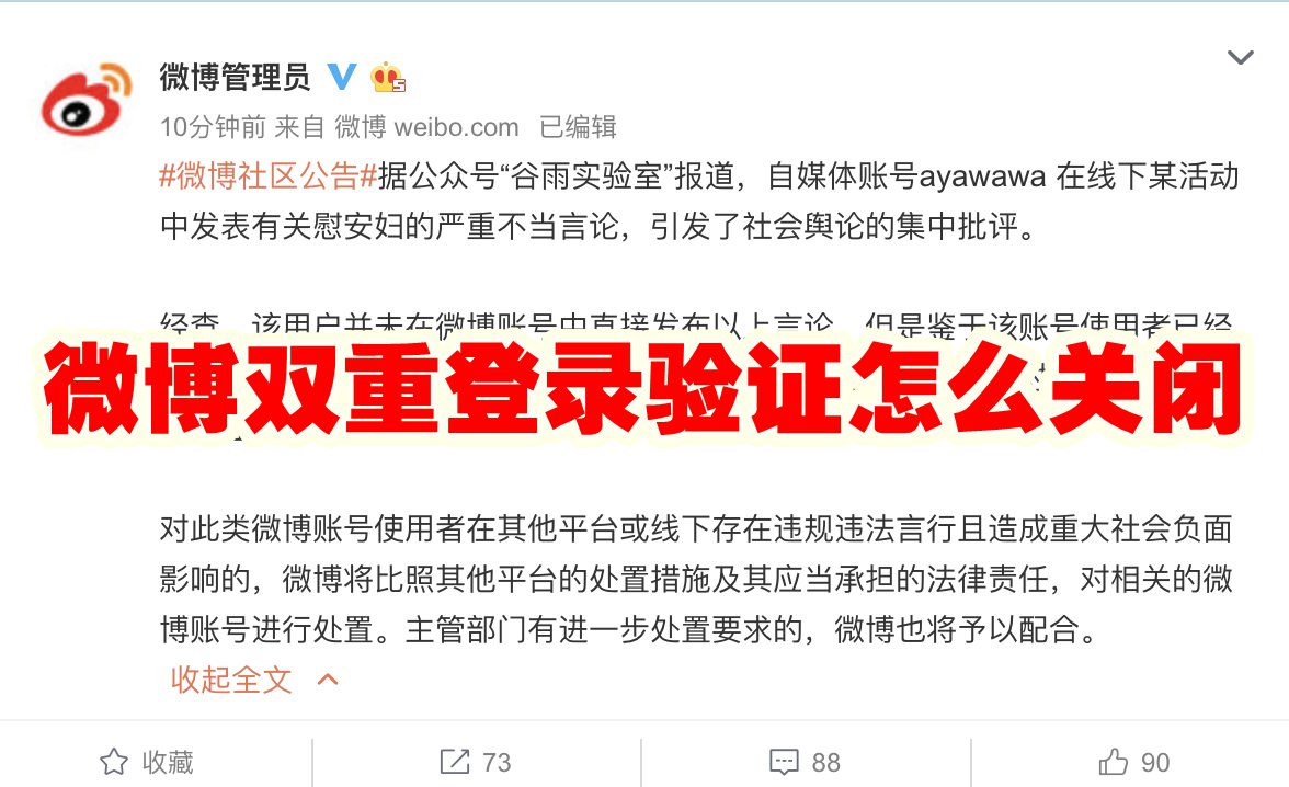 Weibo で二重ログイン認証をオフにする方法 Weibo で二重ログイン認証をオフにする方法