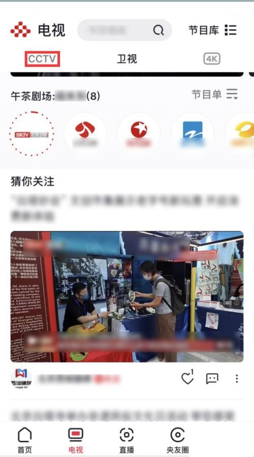 央视频怎么观看央视频道 央视频观看央视频道方法分享