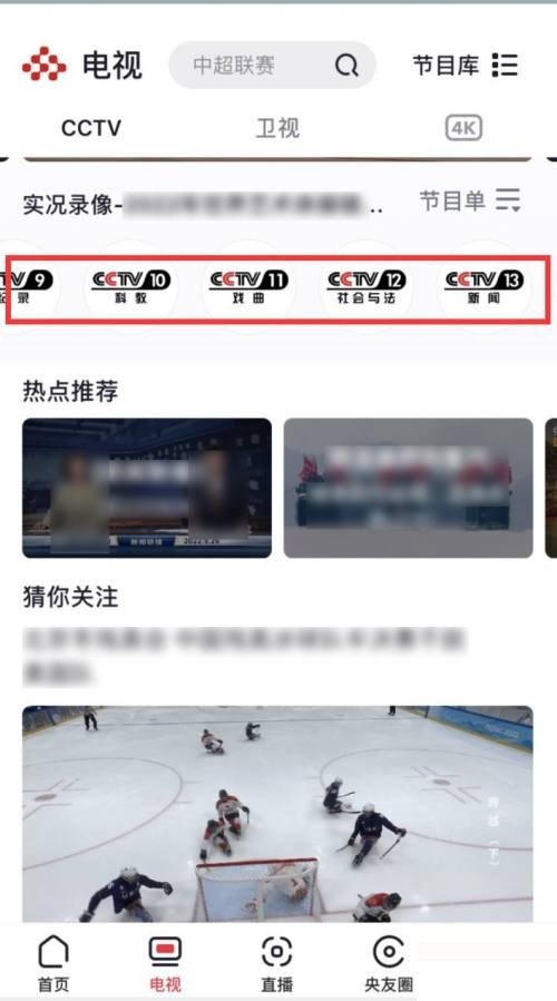 央视频怎么观看央视频道 央视频观看央视频道方法分享