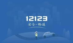 交管12123在哪扫码备案 交管12123扫码备案教程分享