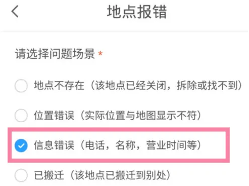 腾讯地图店铺名字错误怎么修改 腾讯地图店铺名字更改在哪里