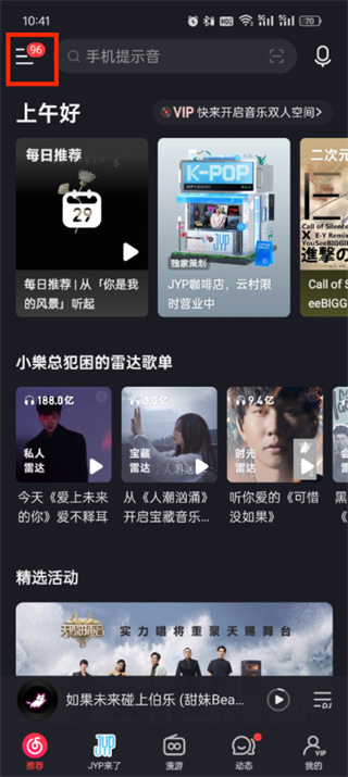 网易云音乐怎么设置情侣模式 网易云音乐设置双人关系教程一览