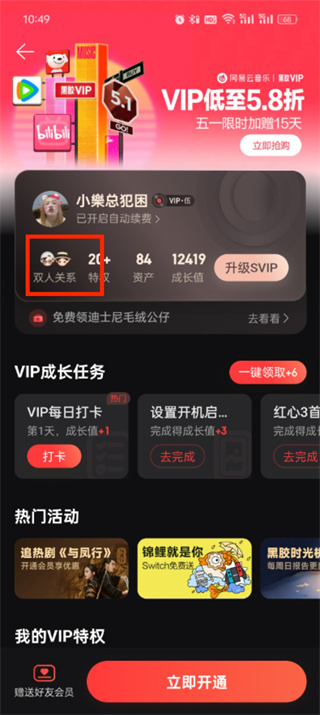 网易云音乐怎么设置情侣模式 网易云音乐设置双人关系教程一览