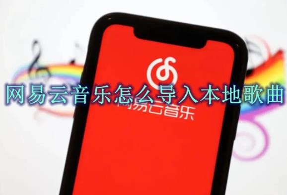 So importieren Sie lokale Songs in NetEase Cloud Music. So importieren Sie lokale Songs in NetEase Cloud Music