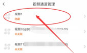 萤石云视频被隐藏了怎么办 萤石云视频被隐藏了解决方法