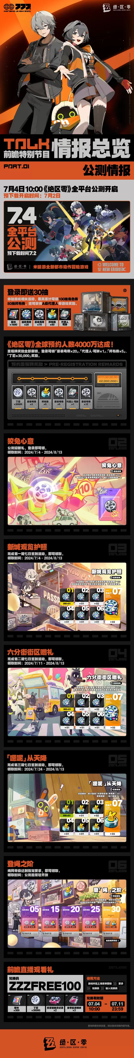 PC端需预留110G解压空间！《绝区零》今日开启预下载