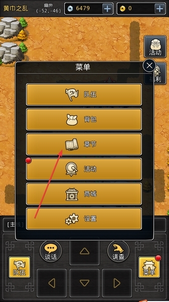 仙国志怎么回到第一章 仙国志如何回到第一章