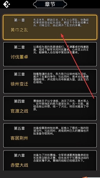仙国志怎么回到第一章 仙国志如何回到第一章