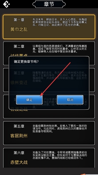 仙国志怎么回到第一章 仙国志如何回到第一章