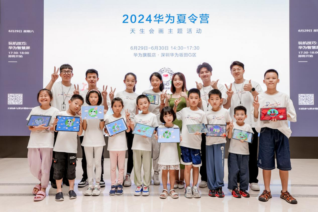 暑期好去处！多地开启 2024 华为夏令营-天生会画主题活动
