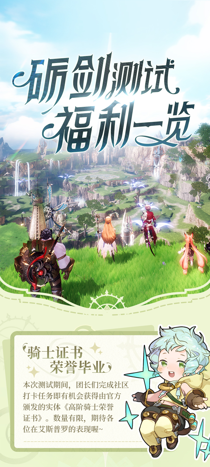 《剑与骑士团》砺剑测试福利活动一览