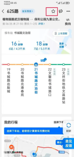 车来了怎么收藏路线 车来了收藏路线方法说明