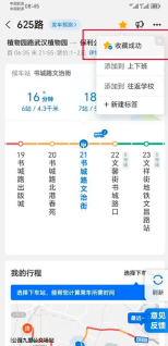 车来了怎么收藏路线 车来了收藏路线方法说明