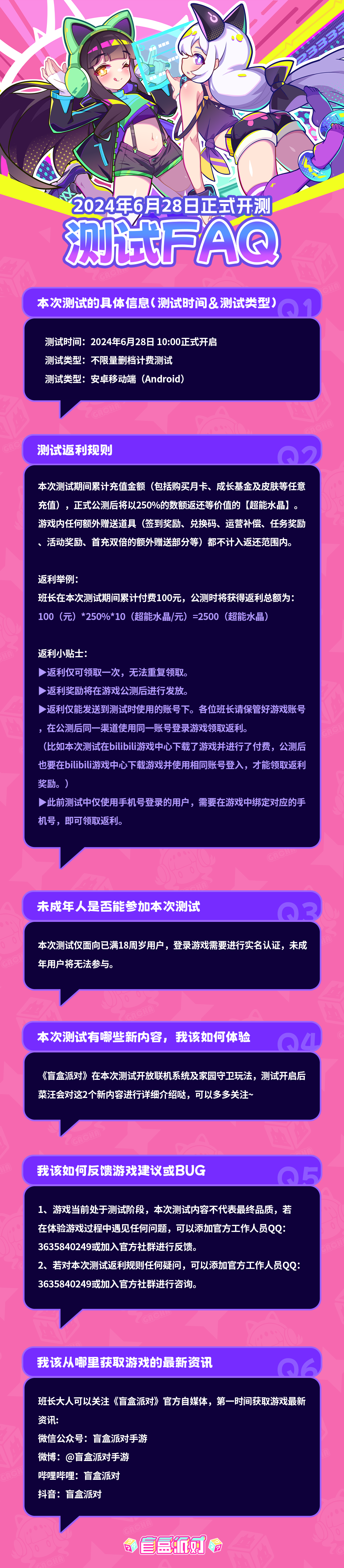 《盲盒派对》盛夏测试常见问题FAQ