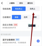高德地图怎么设置导航视角 高德地图设置导航视角教程一览