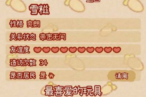 《兔兔岛》快速提升好感度方法