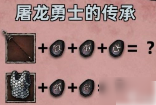 不一样传说怎么合成装备 不一样传说合成装备攻略