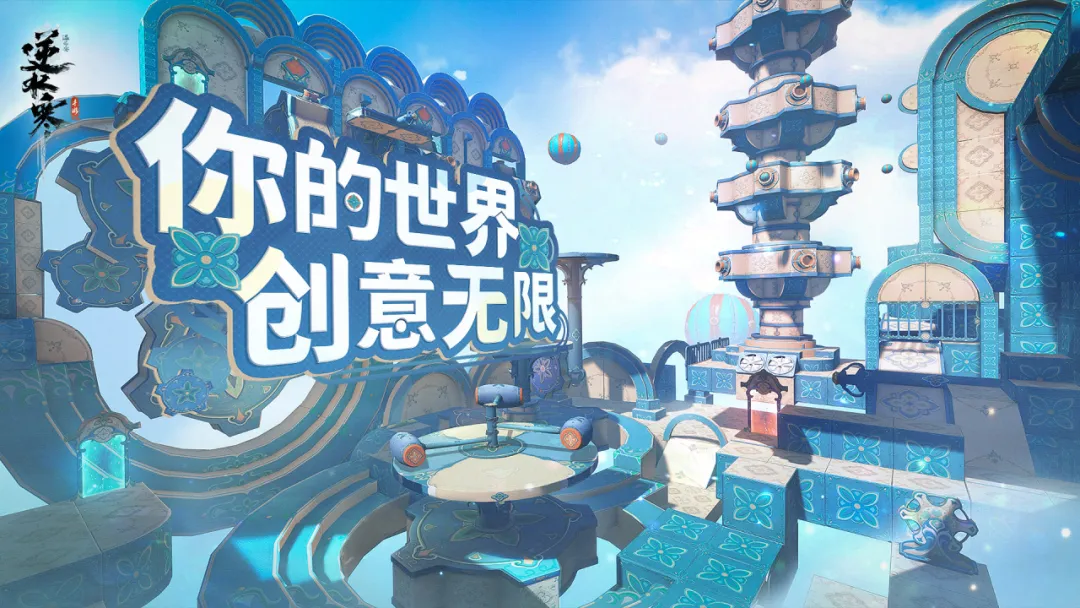 《逆水寒》手游创意工坊是什么