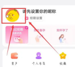 美柚怎么关闭个性化推荐 美柚关闭个性化推荐步骤分享