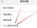 美柚怎么关闭个性化推荐 美柚关闭个性化推荐步骤分享