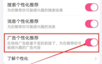 美柚怎么关闭个性化推荐 美柚关闭个性化推荐步骤分享