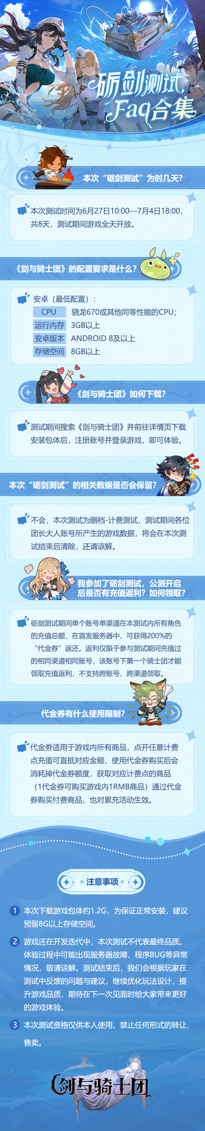 《剑与骑士团》砺剑测试常见问题FAQ