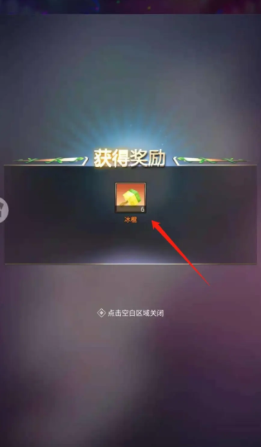谁是首富如何获得冰棍 谁是首富冰棍如何获得