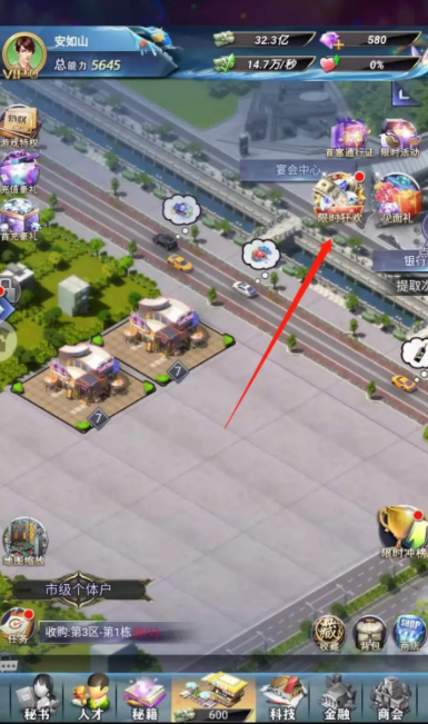 谁是首富如何获得冰棍 谁是首富冰棍如何获得