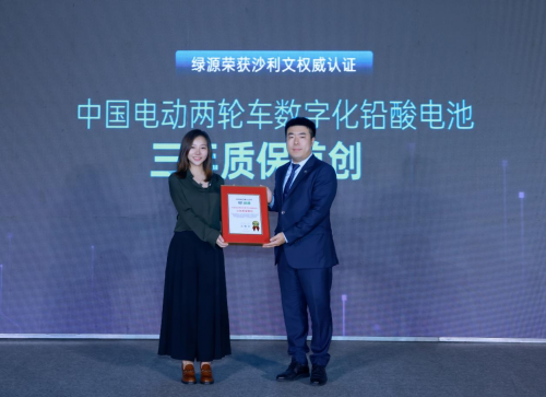 保障人民出行安全!绿源数字化电池实现重大突破 开创铅酸电池质保3年先河