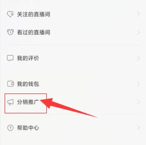 千聊怎么分销推广复制链接 分销推广复制链接操作方法