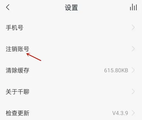 千聊怎么注销帐号 注销帐号操作方法