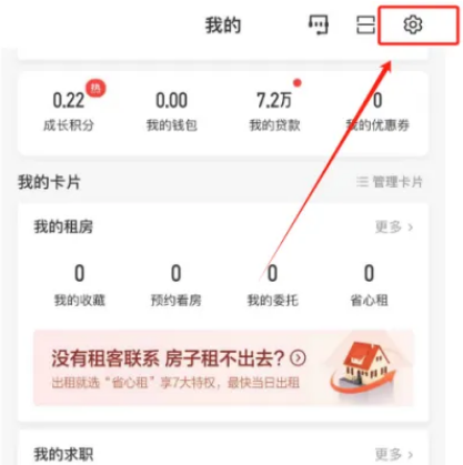 58同城怎么关闭刷新提醒 58同城关闭刷新提醒教程介绍