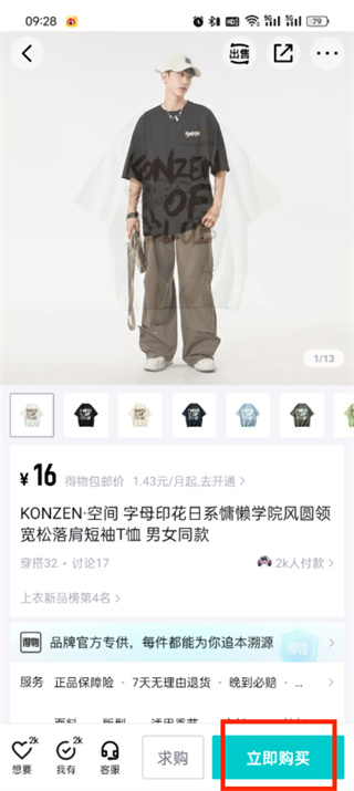 得物怎么使用微信支付 得物使用微信支付教程分享