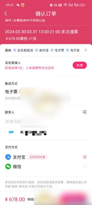 大麦票务怎么交易 大麦支付方式选择方法