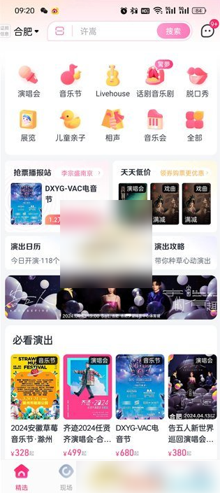 大麦票务怎么交易 大麦支付方式选择方法