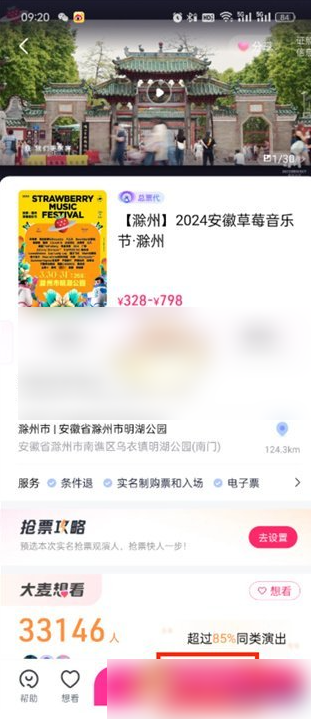大麦票务怎么交易 大麦支付方式选择方法