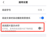 美篇说说图片怎么带水印 美篇说说图片带水印方法介绍