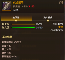 《地下城与勇士:起源》伏虎胫甲装备图鉴